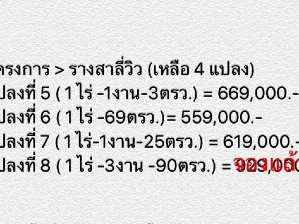 ขายที่ดินสวยวิวภูเขาสวย เริ่มต้นแปลงละ 759000บาท เป็นโฉนด รวมค่าโอน