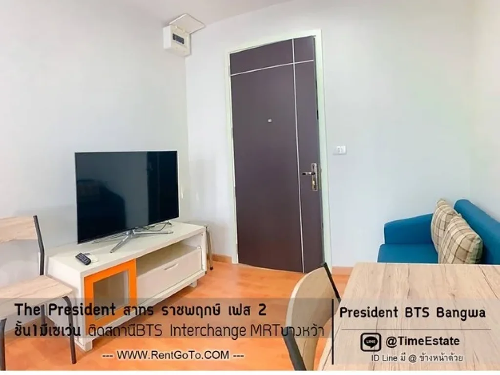 เพรสซิเด้นท์ BTSบางหว้า มสยาม ห้อง 1Bed The President สาทร ราชพฤกษ์ ให้เช่า