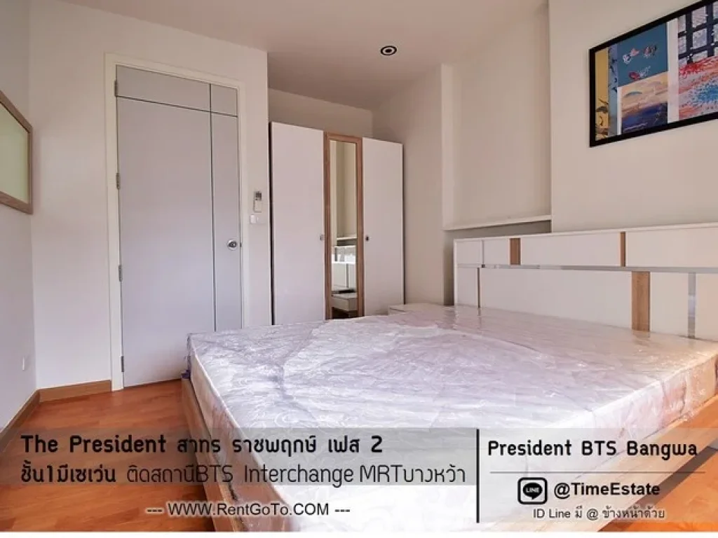 ติดBTSบางหว้า ให้เช่า ห้องใหญ่ The President สาทร ราชพฤกษ์ เฟส2 มีเซเว่น 24ชม