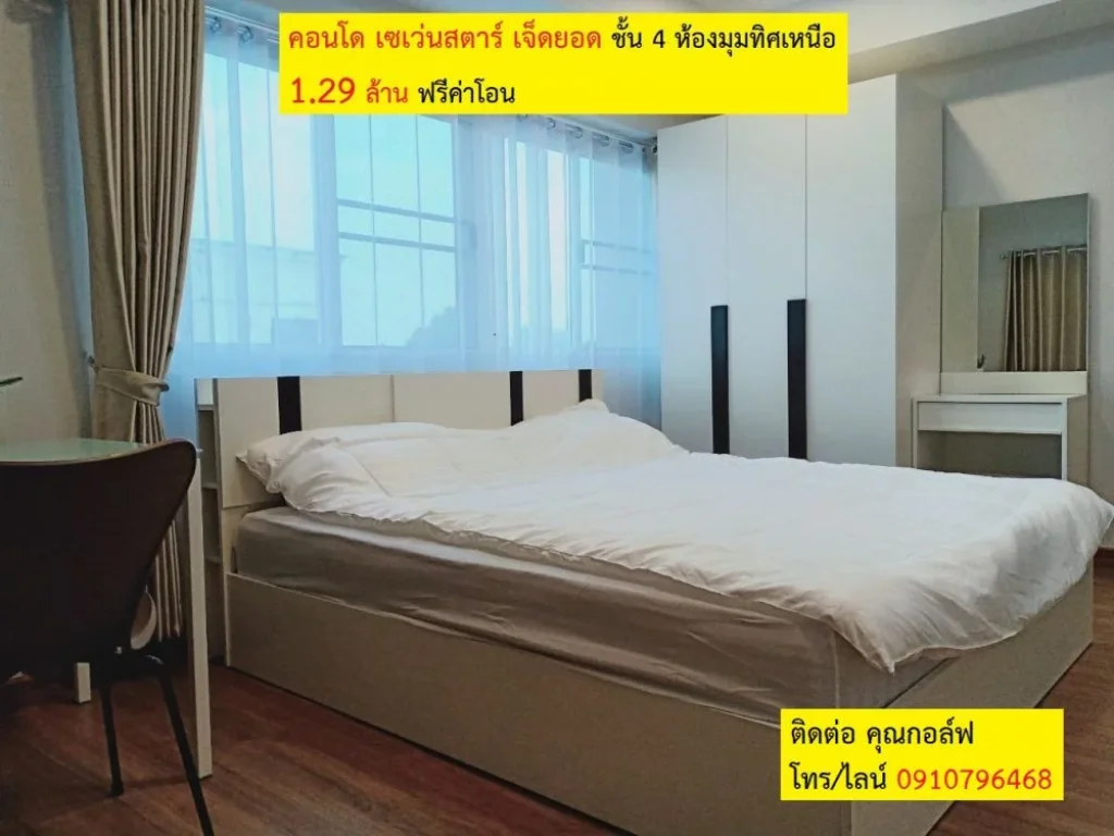 คอนโด เซเว่นสตาร์ 7 Stars condo in Chedyod for sale