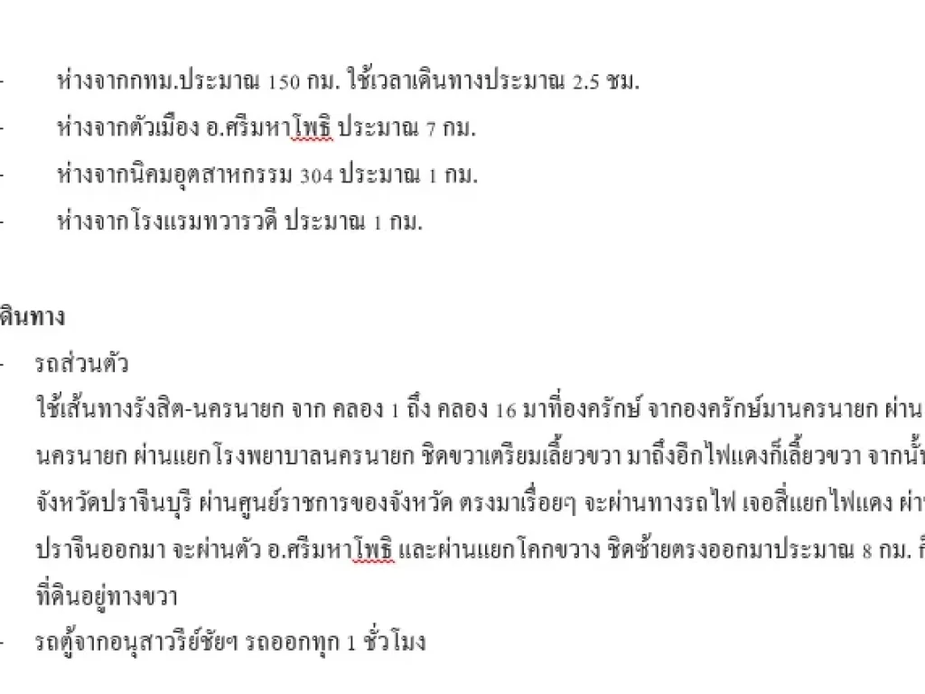 ขายที่ดินเปล่าติดถนน จปราจีนบุรี ใกล้นิคมฯ304 location 13932074 101562793