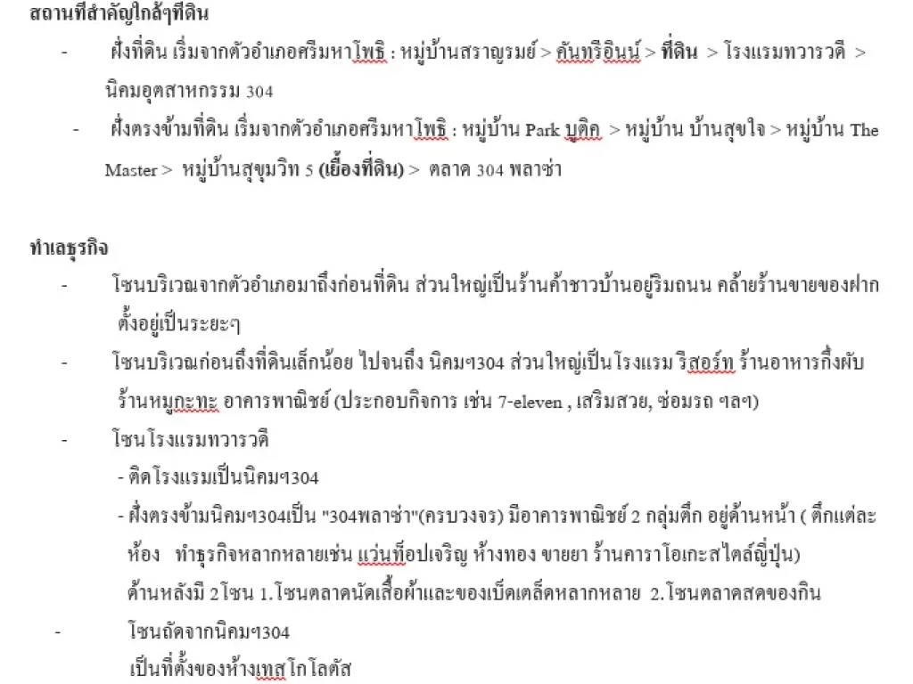 ขายที่ดินเปล่าติดถนน จปราจีนบุรี ใกล้นิคมฯ304 location 13932074 101562793