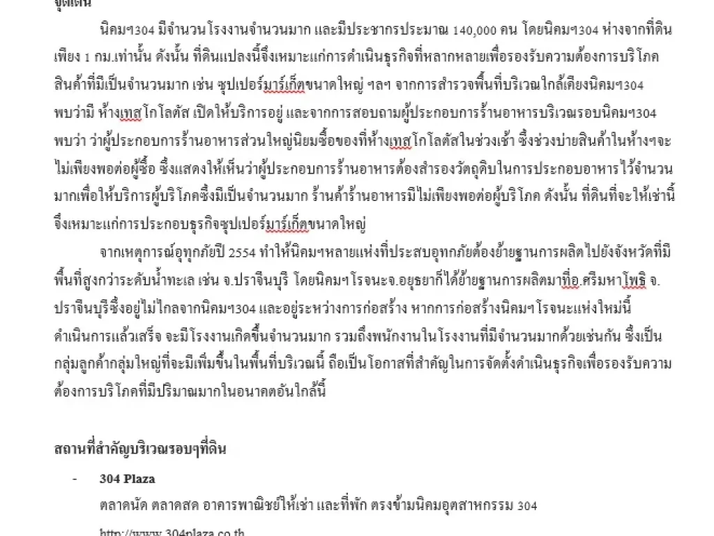 ขายที่ดินเปล่าติดถนน จปราจีนบุรี ใกล้นิคมฯ304 location 13932074 101562793