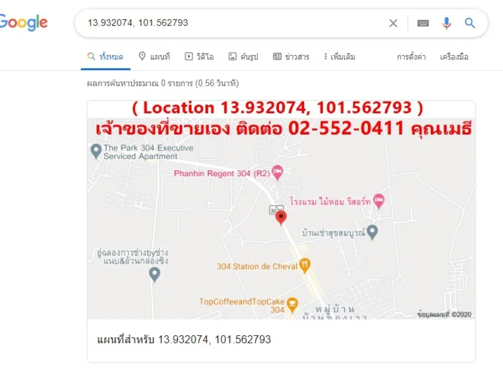 ขายที่ดินเปล่าติดถนน จปราจีนบุรี ใกล้นิคมฯ304 location 13932074 101562793