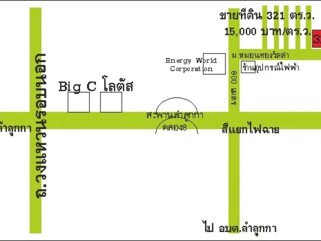 ที่ดิน 321 ตรว หมู่บ้านหมอนทองวิลล่า คลอง 8