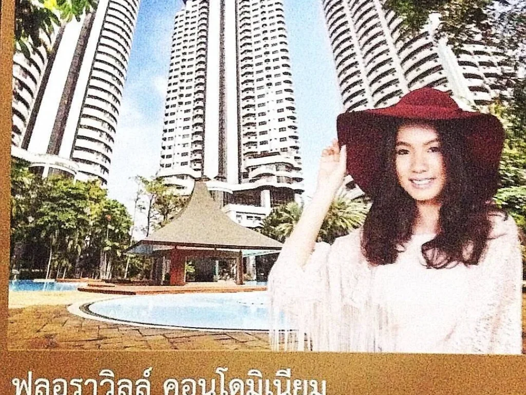 ขายด่วน คอนโด Floraville เพียง 35 ล้าน 2 ห้องนอน 2 ห้องน้ำ ปรับปรุงตกแต่งใหม่ ใกล้รถไฟฟ้า