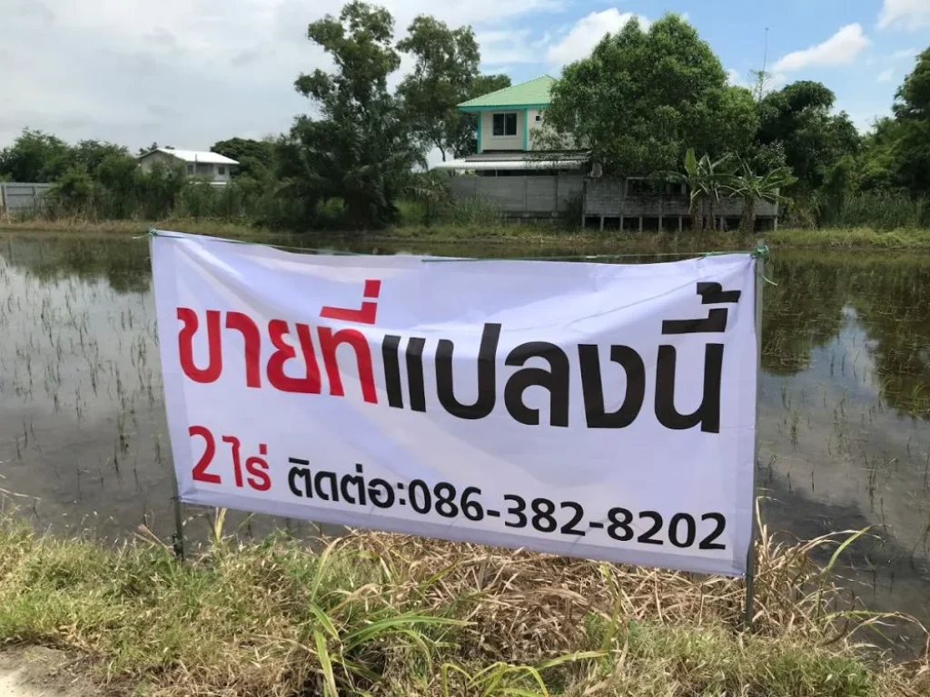 ขายที่ดินเปล่าว2ไร่ หนองเพรางาย ไทรน้อย