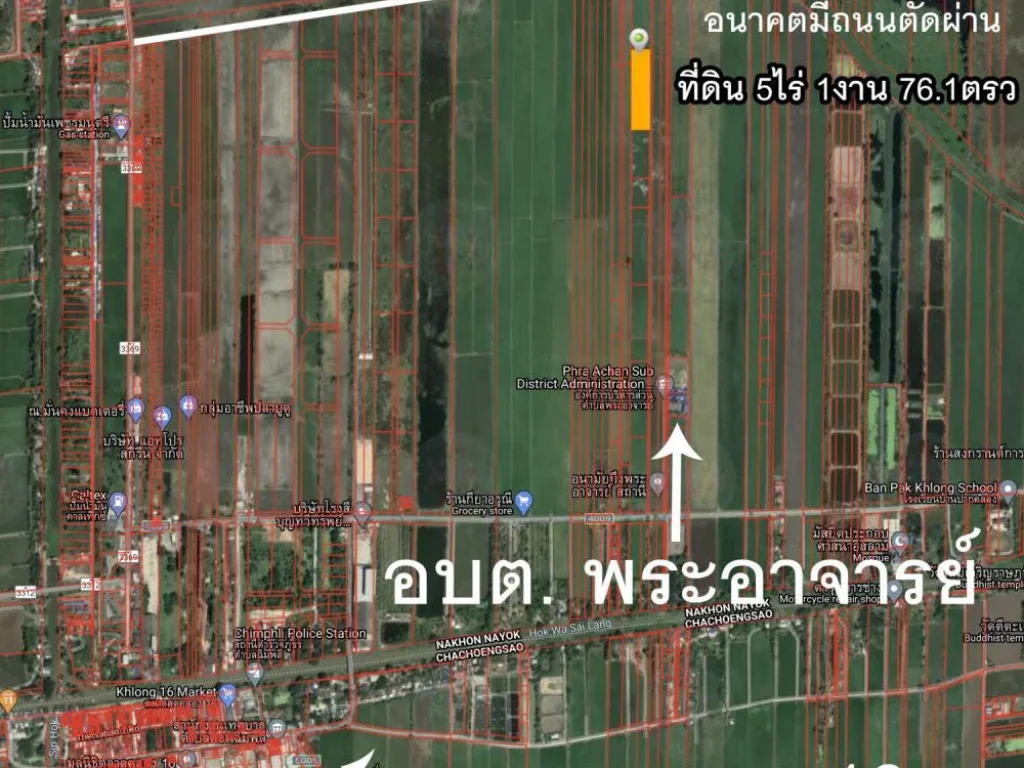 ขายที่ดินนครนายก คลอง16 ใกล้ตลาด ใกล้ อบต ไร่ละ800000