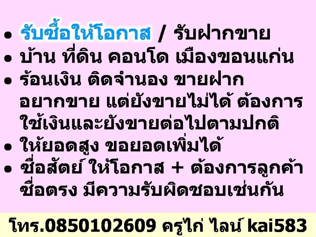 ยิ่นแบงก์เลยไม่ต้องมัดจำ หมู่บ้านใหญ่ ใกล้ มข ติดถนนมิตรภาพ ไปมาสะดวกมาก มเมืองประชา ตศิลา อเมือง ขอนแก่น 64 ตรว 3นอน 2น้ำ