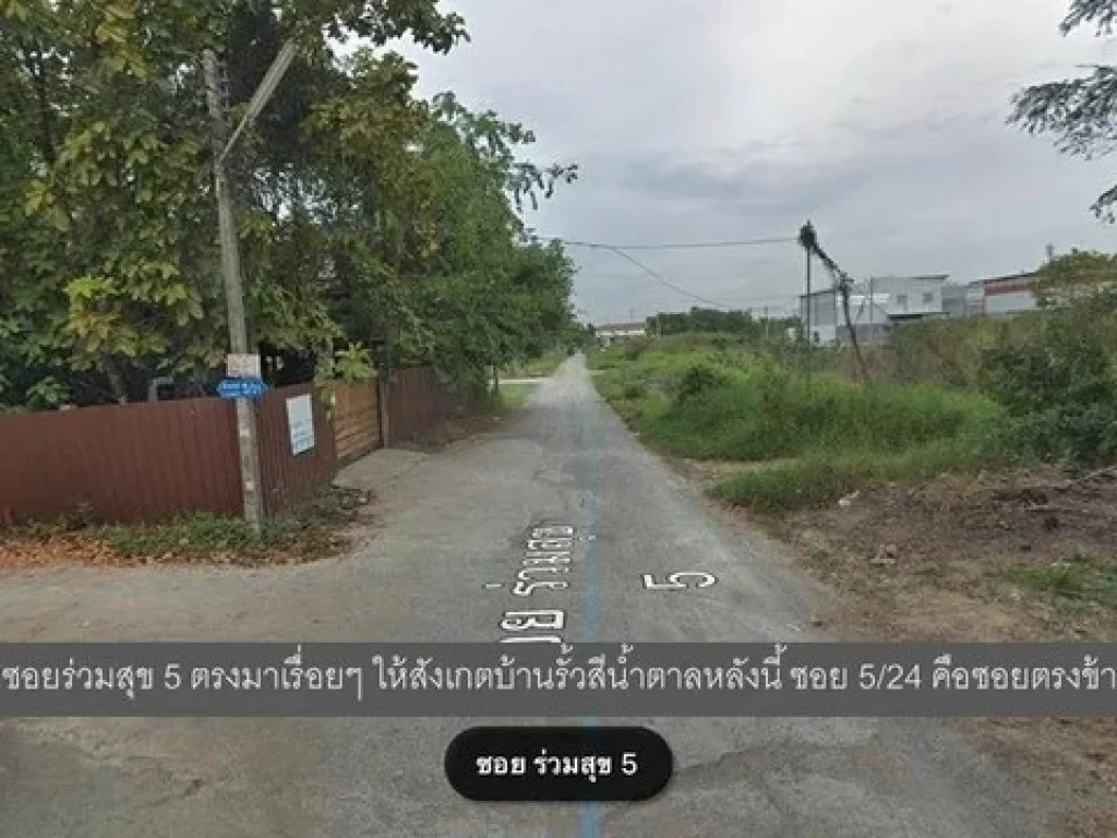 ขายที่ดิน 100 ตรว ซอย ร่วมสุข 524 ติดถนนติวานนท์ เมืองปทุมธานี