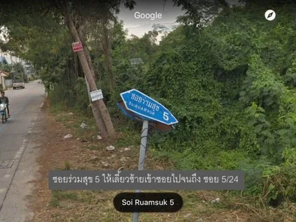 ขายที่ดิน 100 ตรว ซอย ร่วมสุข 524 ติดถนนติวานนท์ เมืองปทุมธานี