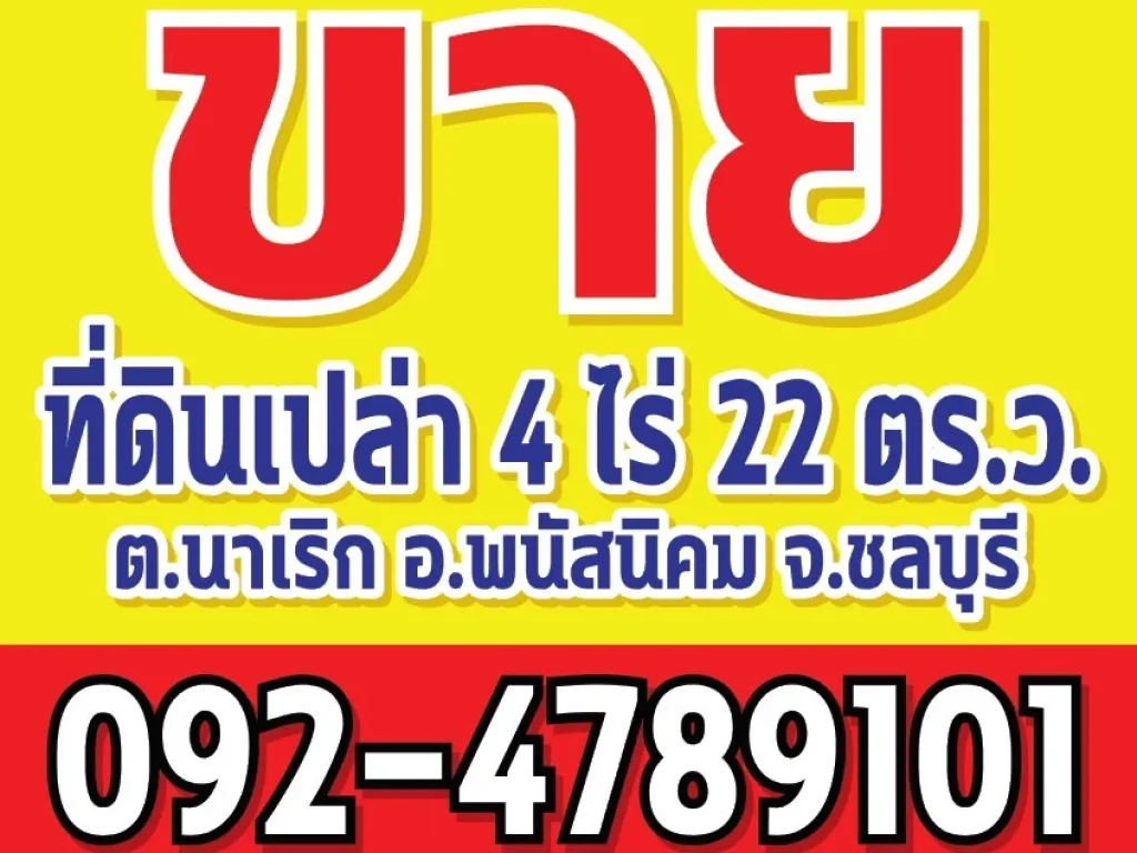 ขาย ที่ดินเปล่า เนื้อที่ 4 ไร่ 22 ตารางวา ฉ52223 เลขที่ดิน 324 แปลงสี่เหลี่ยมผืนผ้า สวยงาม ติดทางสาธารณประโยชน์ และสำนักสงฆ์ ใกล้ถนนเนินแร่-ชุมแสง นา