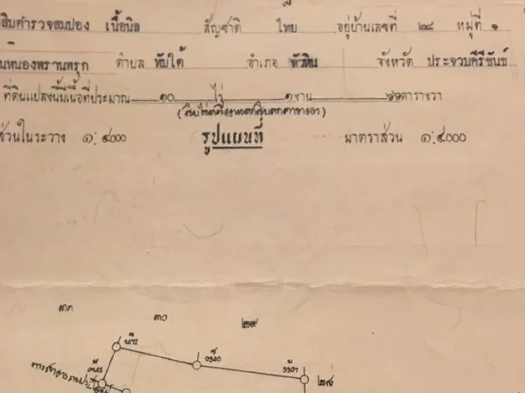 ขายที่ดิน 10ไร่ หัวหิน ประจวบ เจ้าของขายเอง เห็นวิวภูเขา เหมาะสำหรับปลูกบ้านหลังใหญ่ ทำรีสอร์ท หรือซื้อไว้ลงทุน