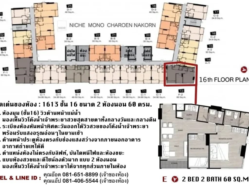 Owner Post ให้เช่านิช โมโน เจริญนคร 2 ห้องนอน 60 ตรม ชั้น16 ระเบียงทิศตะวันออกรับวิวโค้งน้ำเจ้าพระยาที่สวยเกินบรรยาย เพียง10 นาทีถึงสาทรสีลมใกล้BTS