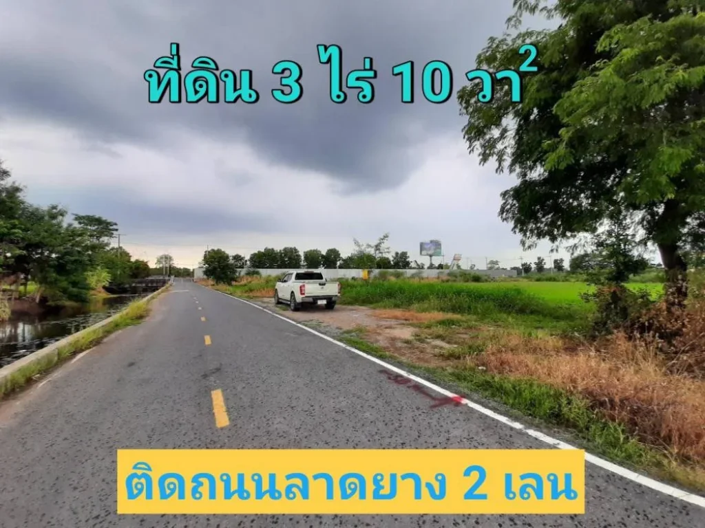 ขายที่ดิน 3 ไร่ 10 ตารางวา ทำเลดี เหมาะลงทุนธุรกิจ ใกล้ถนน 345 อปากเกร็ด จนนทบุรี