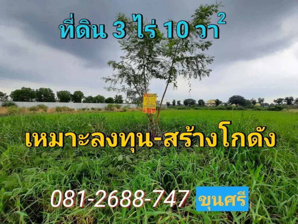 ขายที่ดิน 3 ไร่ 10 ตารางวา ทำเลดี เหมาะลงทุนธุรกิจ ใกล้ถนน 345 อปากเกร็ด จนนทบุรี