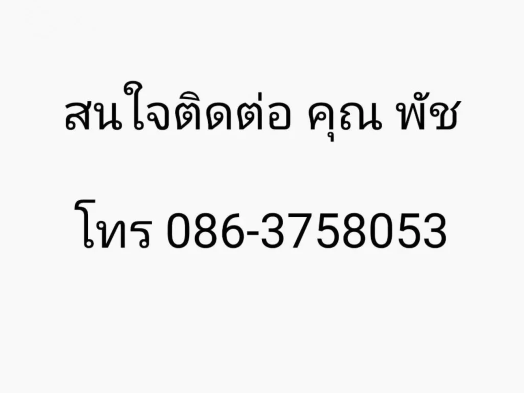 ขายที่ดิน เปล่า ติดถนน 4 เลน เส้นโคกตูม-โรงงานบีฟู๊ด พัฒนานิคม ลพบุรี