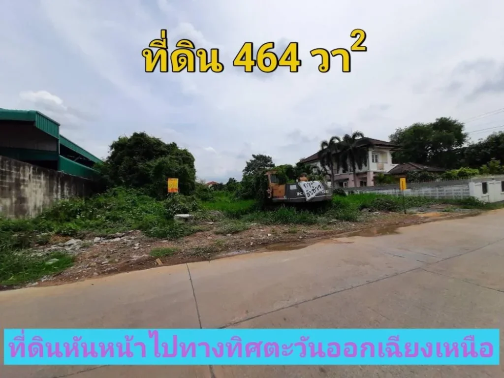 ขายที่ดิน 464 ตารางวา ต่ำกว่าราคาตลาด บางกรวย-ไทรน้อย43 เข้าซอย370ม อเมืองนนทบุรี