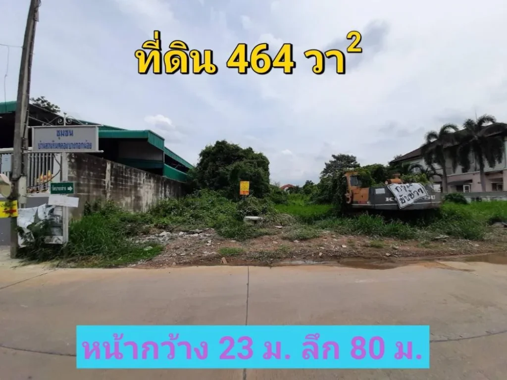 ขายที่ดิน 464 ตารางวา ต่ำกว่าราคาตลาด บางกรวย-ไทรน้อย43 เข้าซอย370ม อเมืองนนทบุรี