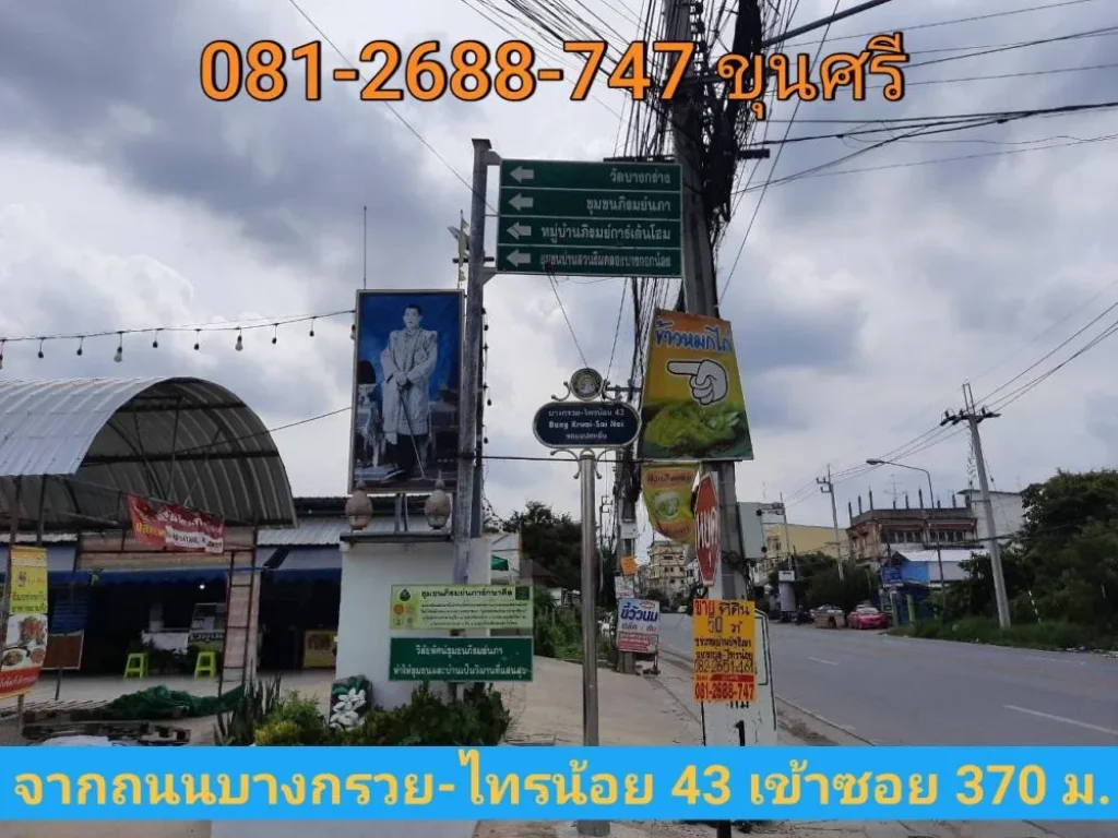 ขายที่ดิน 464 ตารางวา ต่ำกว่าราคาตลาด บางกรวย-ไทรน้อย43 เข้าซอย370ม อเมืองนนทบุรี