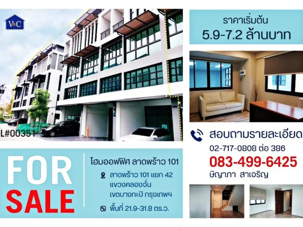 ขายโฮมออฟฟิศ ภัสสลินย์ ลาดพร้าว 101 แยก 42 พื้นที่ 219-318 ตรว เขตบางกะปิ กรุงเทพฯ