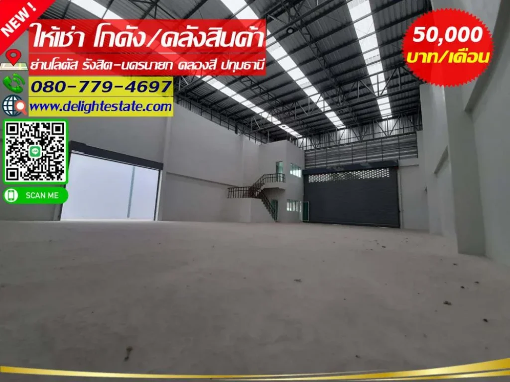 โกดังให้เช่า 299 ตรม ย่านโลตัส รังสิต-นครนายก คลองสี่ ปทุมธานี