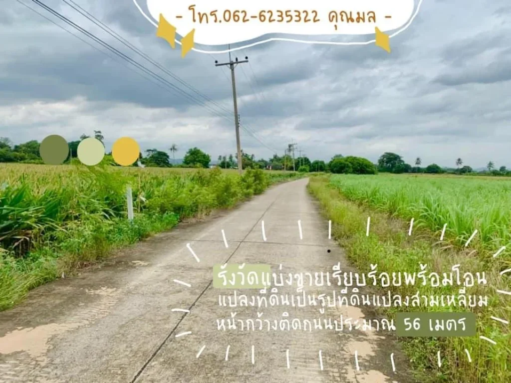 ขายด่วนๆลดราคาสุดๆแปลงสุดท้ายแปลงมุม 559000บาท หมู่บ้านทุ้งมะส้าน เสาไห้ สระบุรี