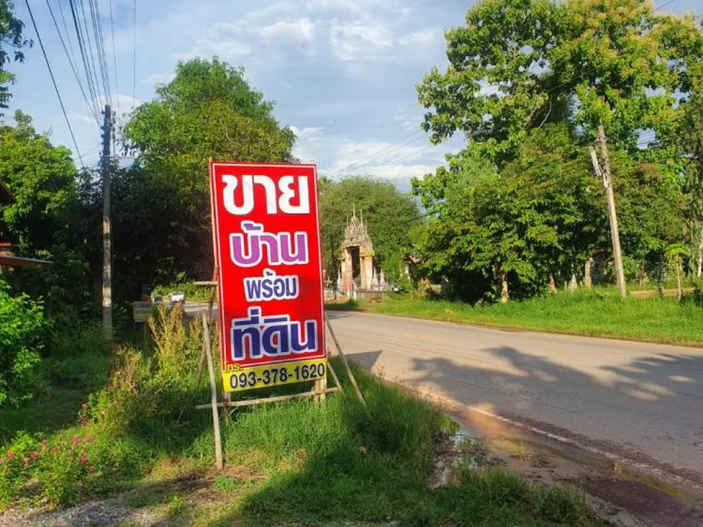 ขายด่วน บ้านพร้อมที่ดินมีฉโนดพร้อมโอน เจ้าของบ้านขายเอง