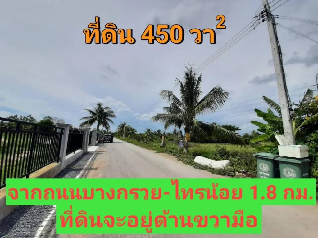 ขายที่ดินไทรน้อย 150 ตารางวา มี 3 แปลงติดกัน เหมาะสร้างบ้าน ซอยโรงเรียนบ้านคลองฝรั่ง