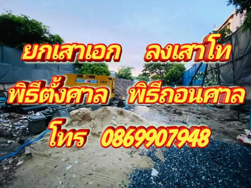 รับบริการรื้อถอนบ้าน สร้างบ้านติดตั้งบ้านเสาต้นเดียว