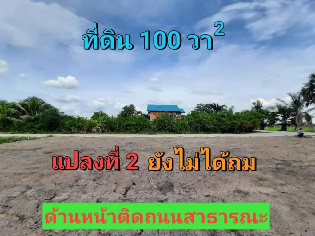 ขายที่ดินไทรน้อย 100 ตารางวา ถมแล้ว แปลงมุม 15 ลบ ยังไม่ได้ถม 1 ลบ ตขุนศรี จนนทบุรี