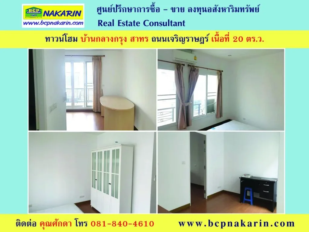 ขาย-ให้เช่า ทาวน์โฮม 3 ชั้น บ้านกลางกรุง สาทร เนื้อที่ 20 ตรว