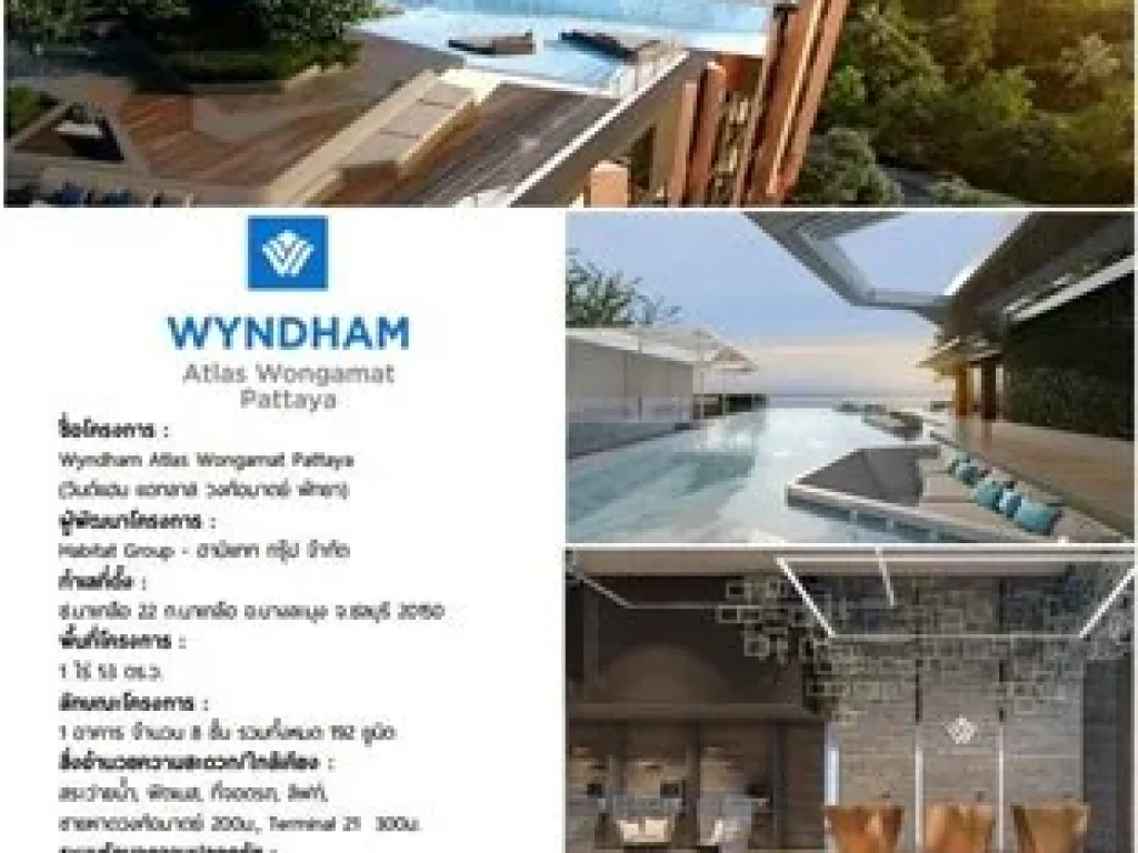 ขาย wyndham atlas wongamat pattayaใกล้หาดวงศ์อมาตย์200เมตร การันตีyield6buyback100สิ้นปี5