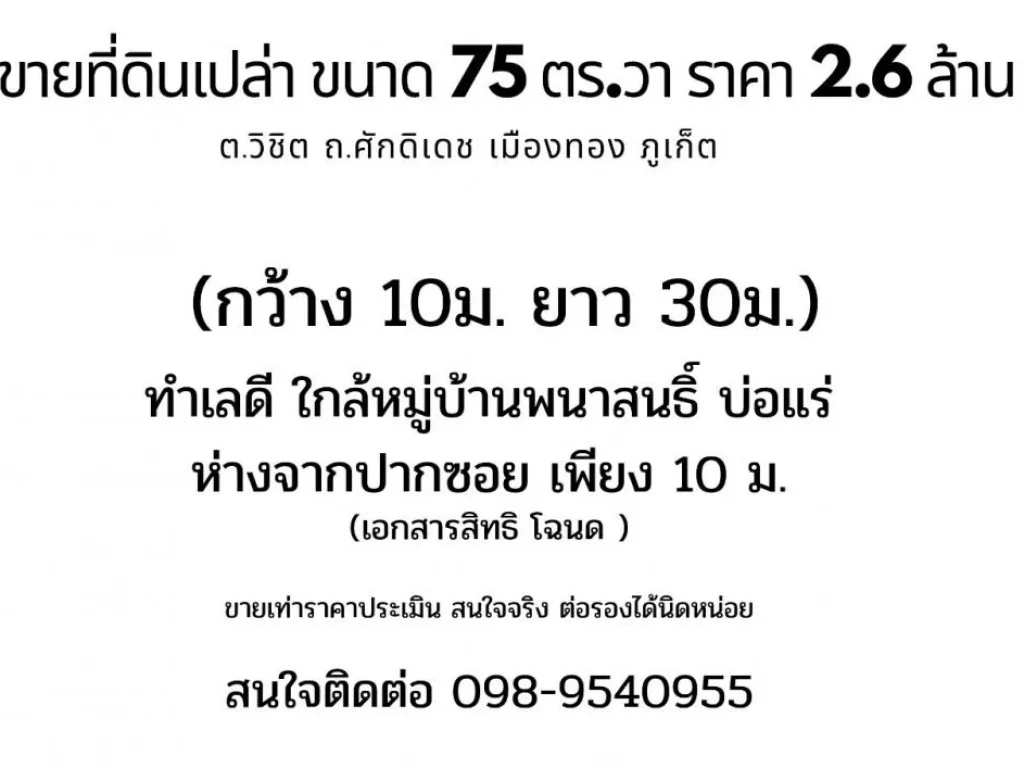 ขายที่ดินเปล่าขนาด 75 ตรวา ทำเลดี สาธารณูปโภคครบครัน