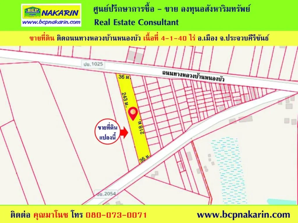 ขาย ที่ดิน 4-1-40 ไร่ ติดถนน ทางหลวงชนบทบ้านหนองบัว-บ้านด่านสิงขร อเมือง จประจวบ