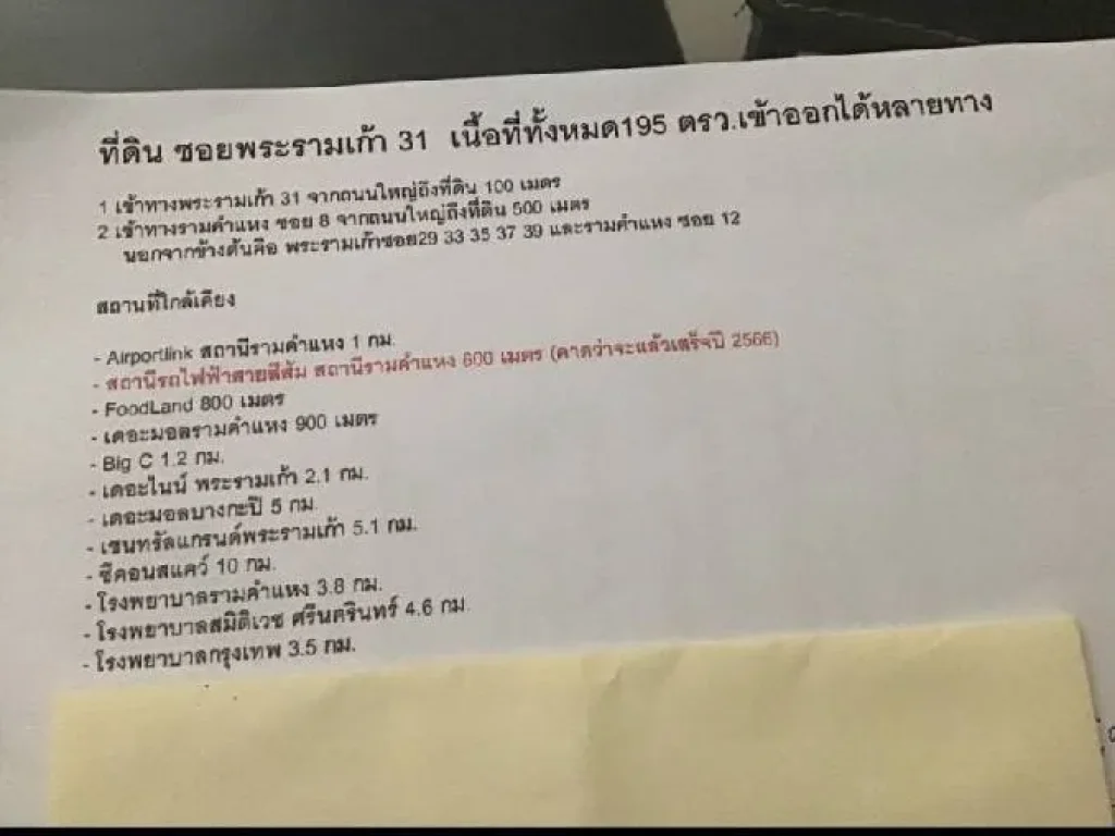 ขายที่ดินแปลงสวย พระรามเก้า31 ติดถนนพระรามเก้าตัดใหม่ ทำเลดี เดินทางสะดวก เขตบางกะปิ