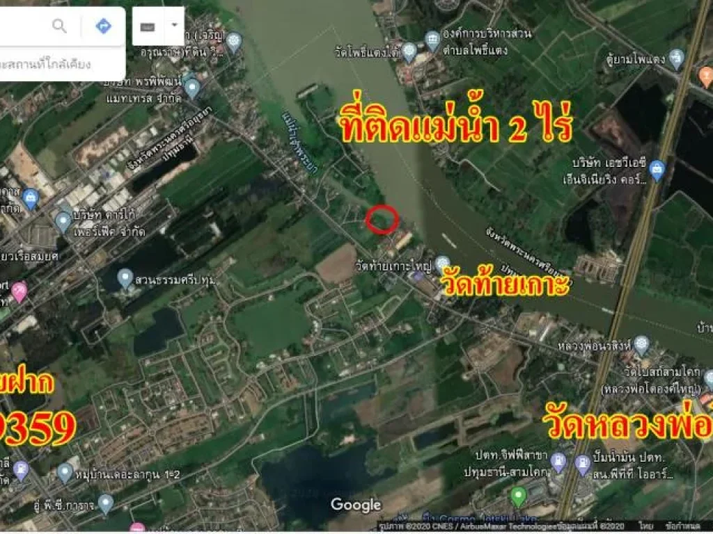 ขายที่ติดแม่น้ำเจ้าพระยา 2 ไร่ ติดถนน5ไร่ปทุมธานี วัดท้ายเกาะ หลวงพ่อโตองค์ใหญ่ ห่างจากถนนกาญจนาภิเษก13 KM ก้องเมืองนนท์ 35ล้าน