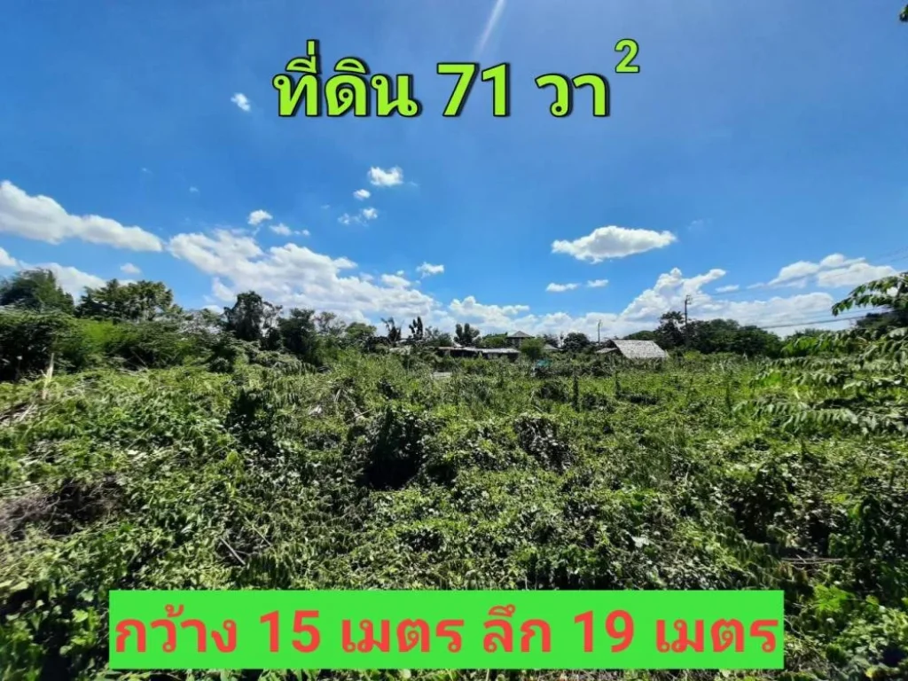 ขายที่ดินสายสาม 71 ตารางวา ใกล้โรงเรียน นวมินทราชินูทิศฯ แขวง ศาลาธรรมสพน์ กทม