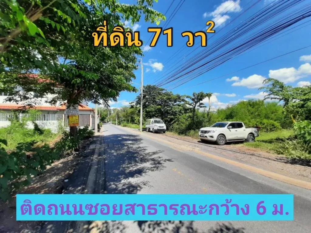 ขายที่ดินสายสาม 71 ตารางวา ใกล้โรงเรียน นวมินทราชินูทิศฯ แขวง ศาลาธรรมสพน์ กทม