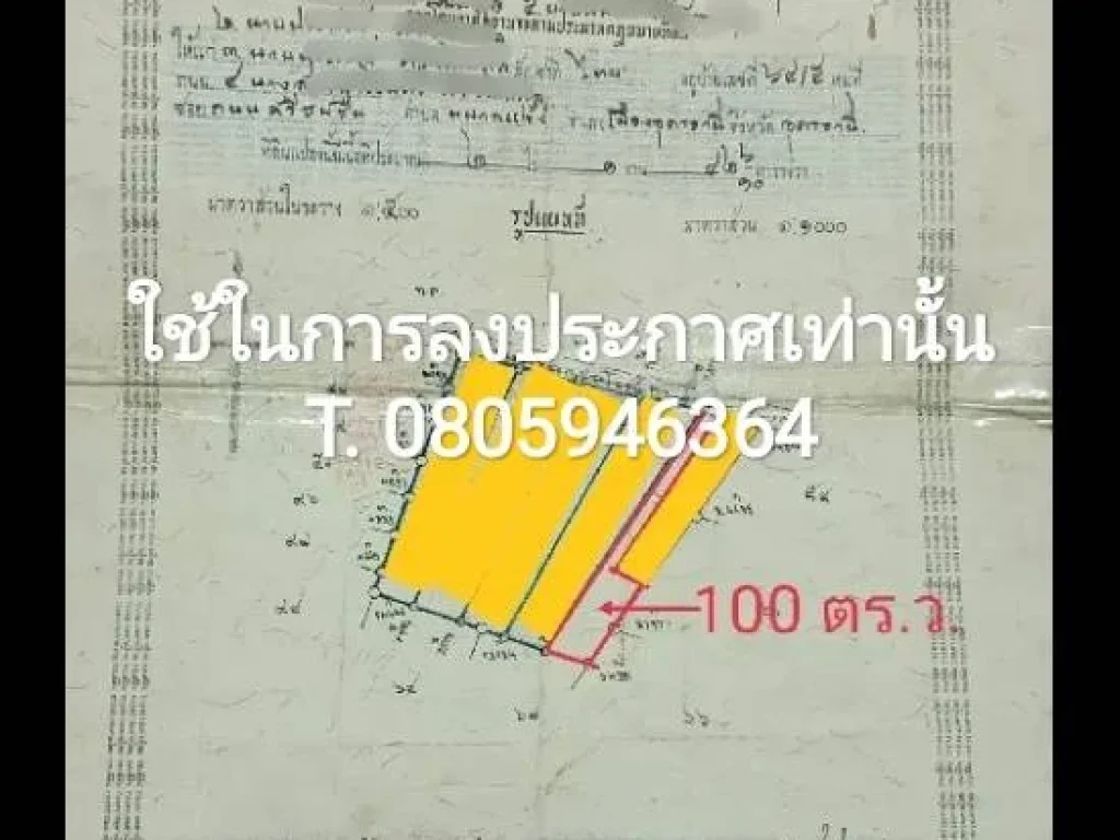 ขายที่ดินเปล่าถูกมาก 100 ตรว ถมแล้ว ในเมืองอุดรธานี ซอยศรีชมชื่น2 หลังโรงเรียนอุดรพิทยานุกูล