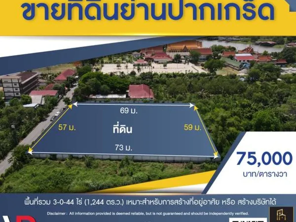 ขายที่ดินย่านปากเกร็ด 3-0-44 ไร่ เป็นที่ดินเปล่า มีการล้อมรั้วไว้แล้ว เหมาะสำหรับการสร้างที่อยู่อาศัย หรือ สร้างบริษัทได้