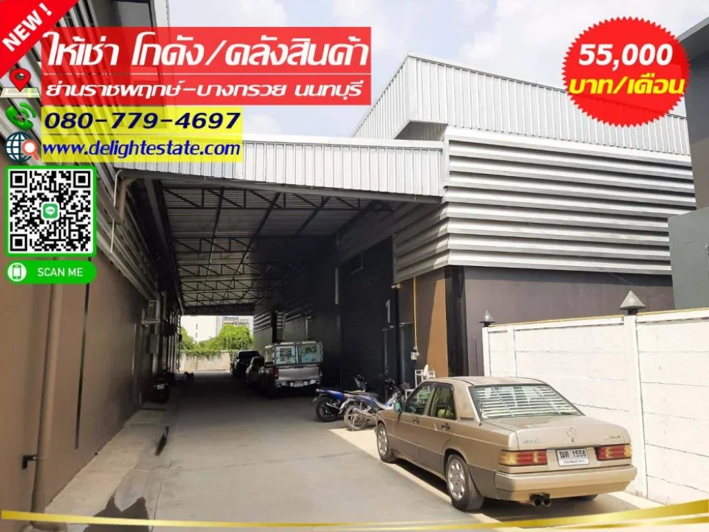 โกดังให้เช่า 254 ตรม ใกล้ถนนราชพฤษ์-ทางด่วนตลิ่งชัน บางกรวย นนทบุรี