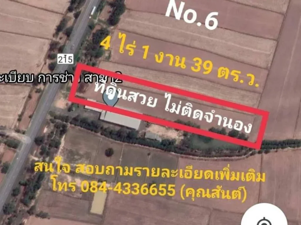 ขายที่ดินสวย ยกแปลงติดถนนหลวงเส้น 215 ด่วน 10-2-75 ไร่ ขายรวมยกทั้งแปลง