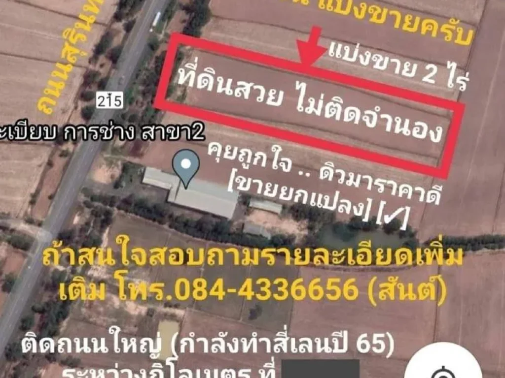 ขายที่ดินสวย ยกแปลงติดถนนหลวงเส้น 215 ด่วน 10-2-75 ไร่ ขายรวมยกทั้งแปลง