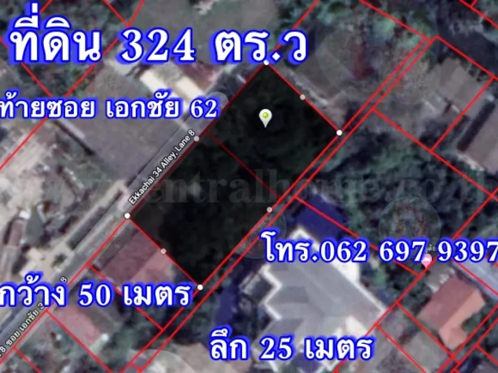 ที่ดิน 324 ตรว ท้ายซอย เอกชัย 32 ทำเลดี ราคาถูก