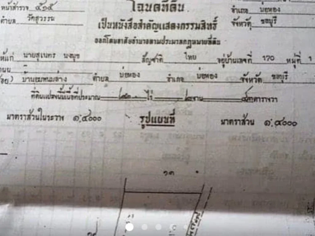 ขายที่ดินพร้อมโกดัง อ บ่อทอง จังหวัดชลบุรี เนื้อที่ 22ไร่ 2 งาน 93 ตารางวา