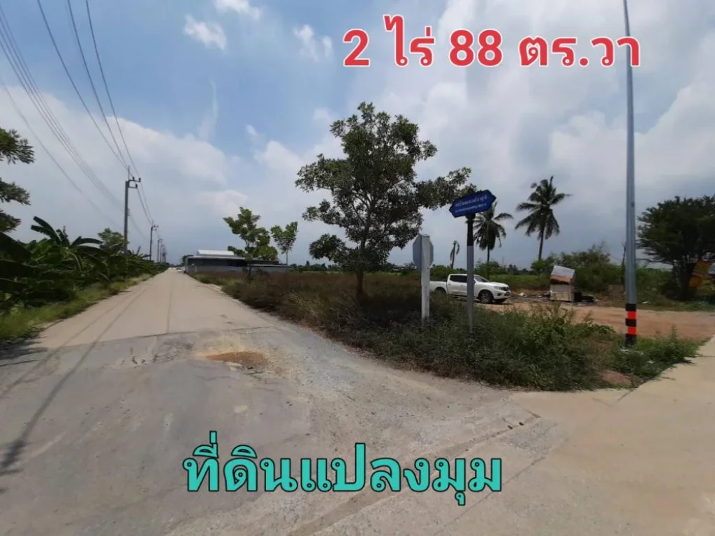 ขายที่ดินไทรน้อย 2 ไร่ 88 ตารางวา แปลงมุม ถมแล้วทั้งแปลง ติดถนน นบ3008 จนนทบุรี