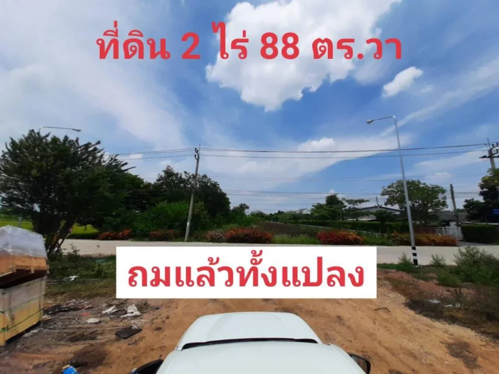 ขายที่ดินไทรน้อย 2 ไร่ 88 ตารางวา แปลงมุม ถมแล้วทั้งแปลง ติดถนน นบ3008 จนนทบุรี