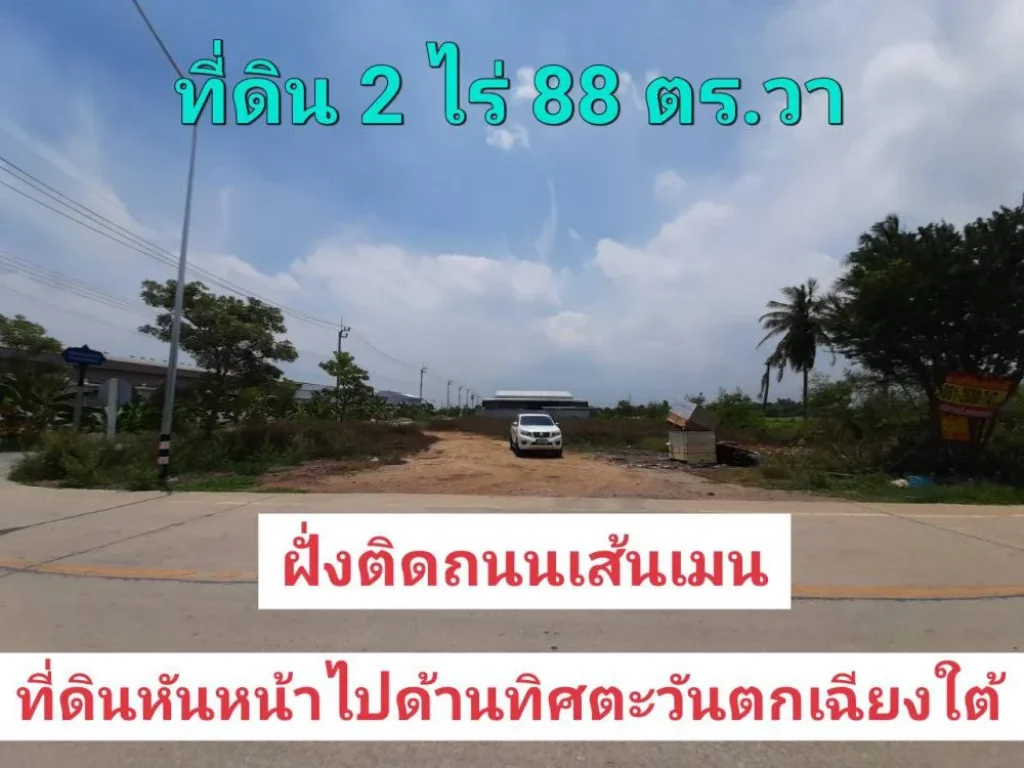 ขายที่ดินไทรน้อย 2 ไร่ 88 ตารางวา แปลงมุม ถมแล้วทั้งแปลง ติดถนน นบ3008 จนนทบุรี