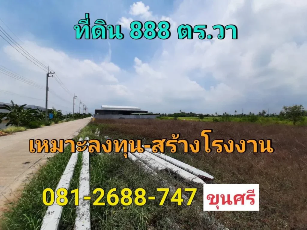 ขายที่ดินไทรน้อย 2 ไร่ 88 ตารางวา แปลงมุม ถมแล้วทั้งแปลง ติดถนน นบ3008 จนนทบุรี